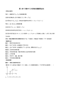 第3講 導(dǎo)數(shù)中八大切線問題題型總結(jié)（解析版）