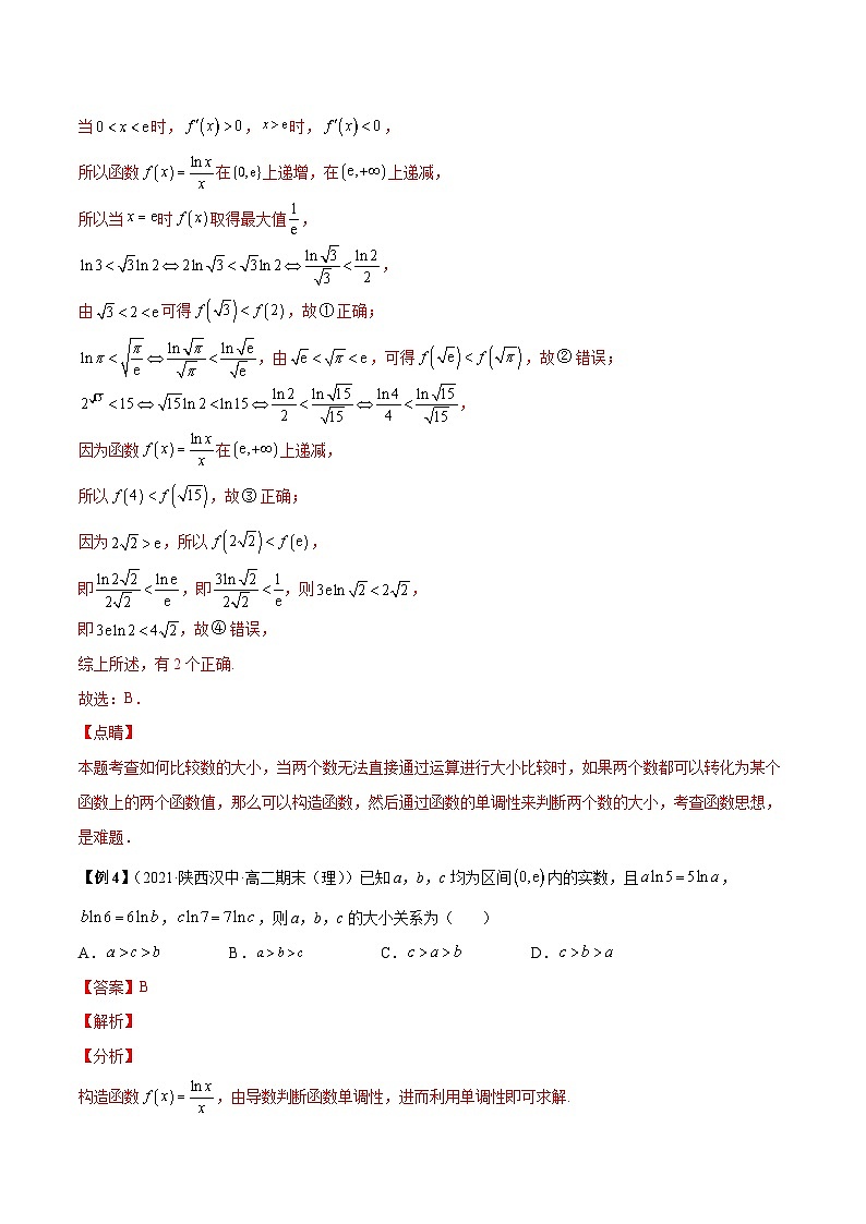 第4講 導(dǎo)數(shù)中構(gòu)造函數(shù)比大小問題題型總結(jié)（解析版）第3頁