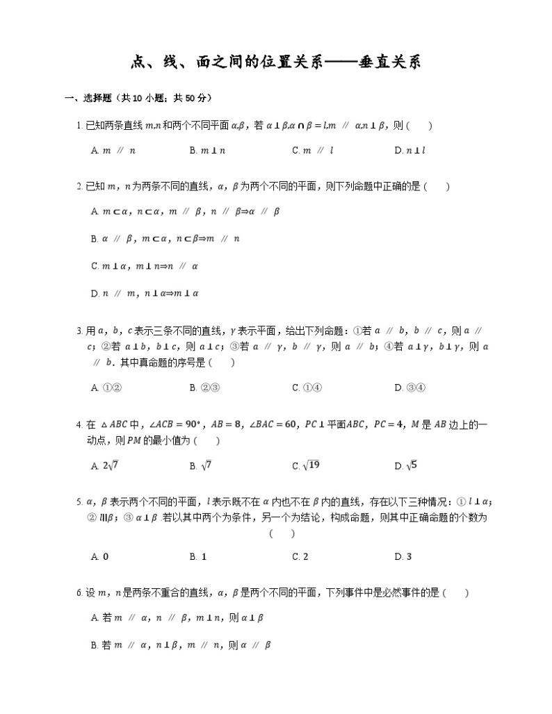 高中数学狂刷基础必修2学生及教师版 试卷讲义01