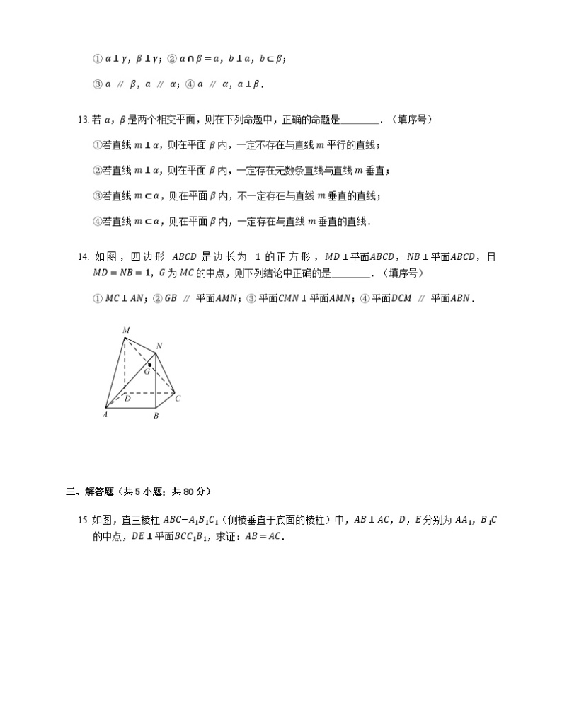 高中数学狂刷基础必修2学生及教师版 试卷讲义03