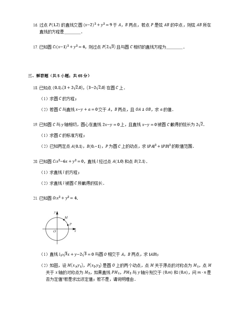 高中数学狂刷基础必修2学生及教师版 试卷讲义03