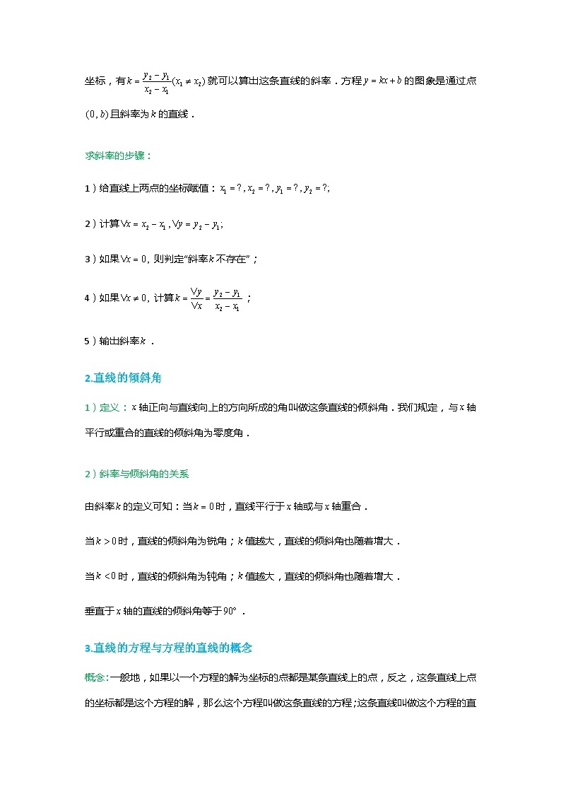 高中数学狂刷基础必修2学生及教师版 试卷讲义02