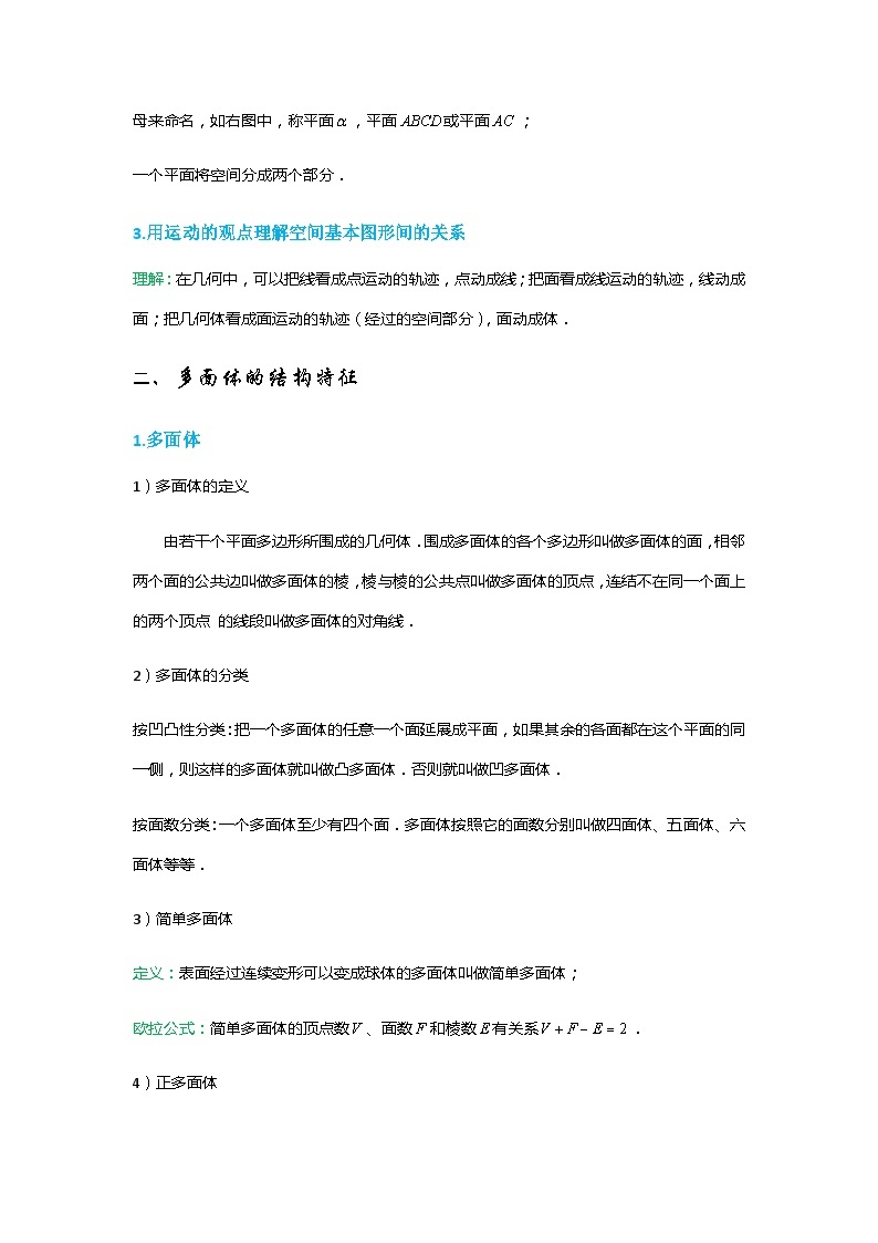 高中数学狂刷基础必修2学生及教师版 试卷讲义02