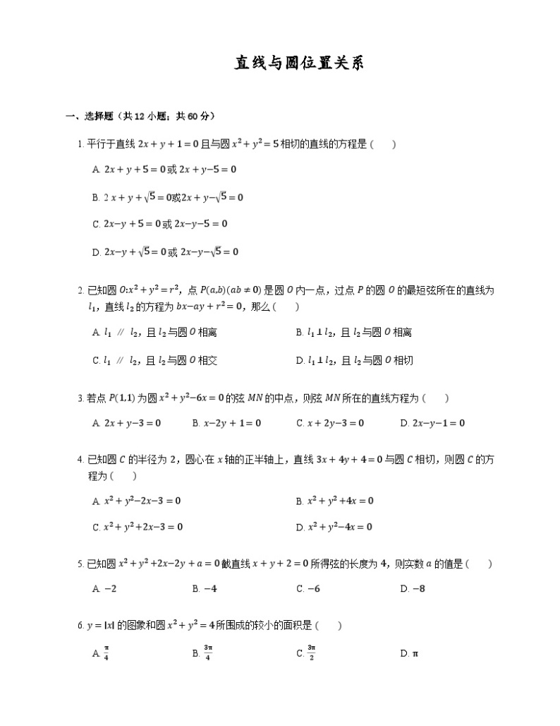 高中数学狂刷基础必修2学生及教师版 试卷讲义01