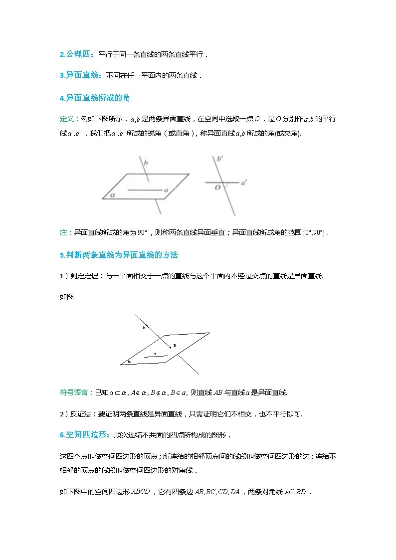 高中数学狂刷基础必修2学生及教师版 试卷讲义03