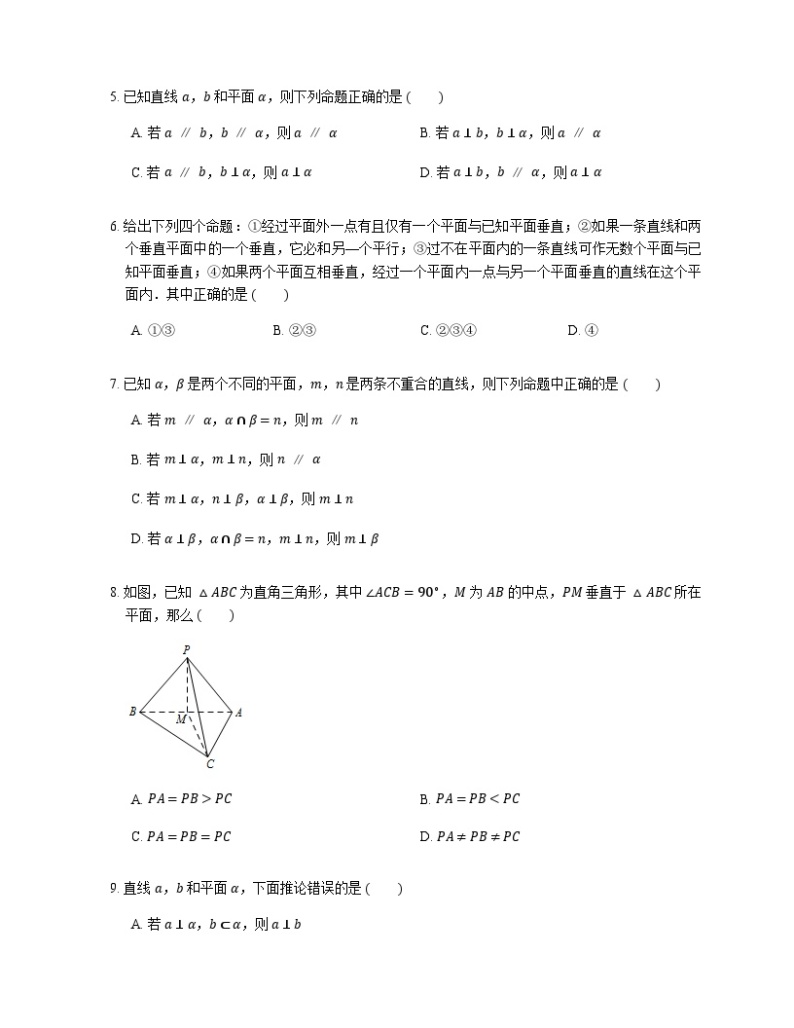 高中数学狂刷基础必修2学生及教师版 试卷讲义02