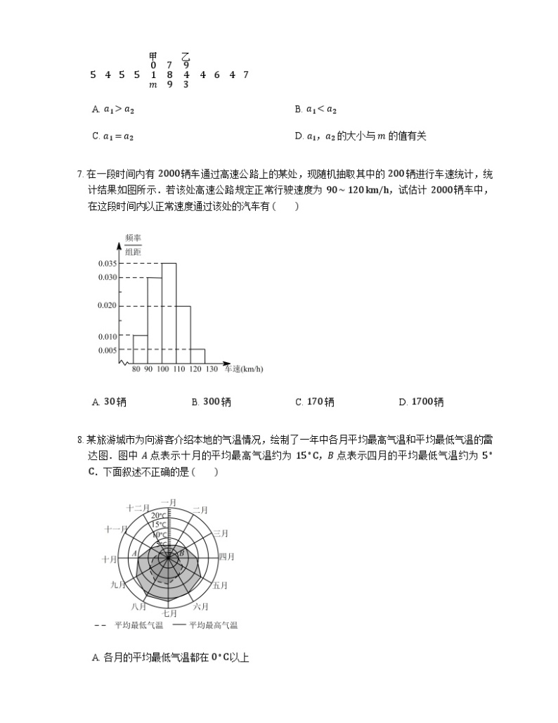 高中数学狂刷基础必修3学生及教师版 试卷讲义03