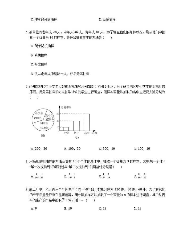 高中数学狂刷基础必修3学生及教师版 试卷讲义02