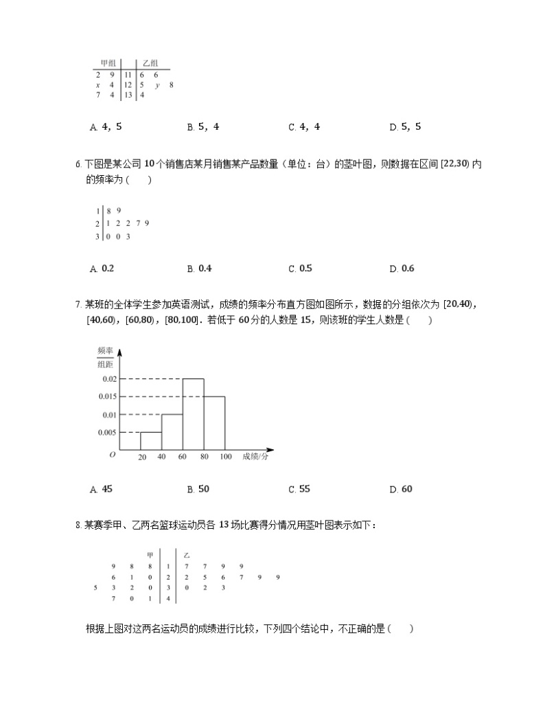 高中数学狂刷基础必修3学生及教师版 试卷讲义02