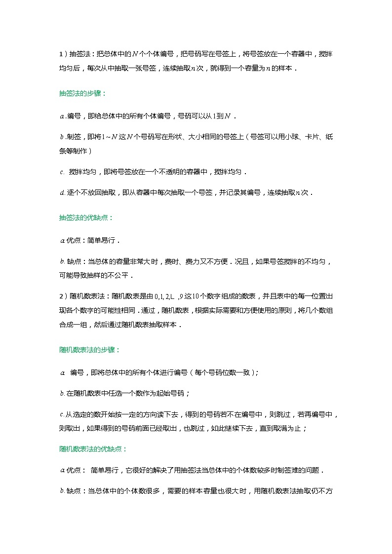 高中数学狂刷基础必修3学生及教师版 试卷讲义02