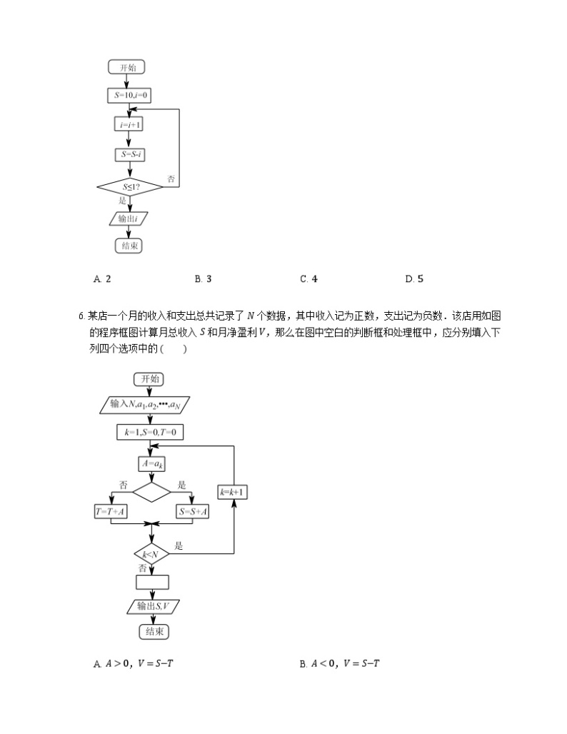 高中数学狂刷基础必修3学生及教师版 试卷讲义03