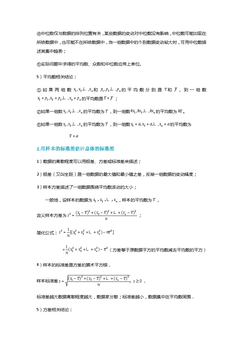 高中数学狂刷基础必修3学生及教师版 试卷讲义03