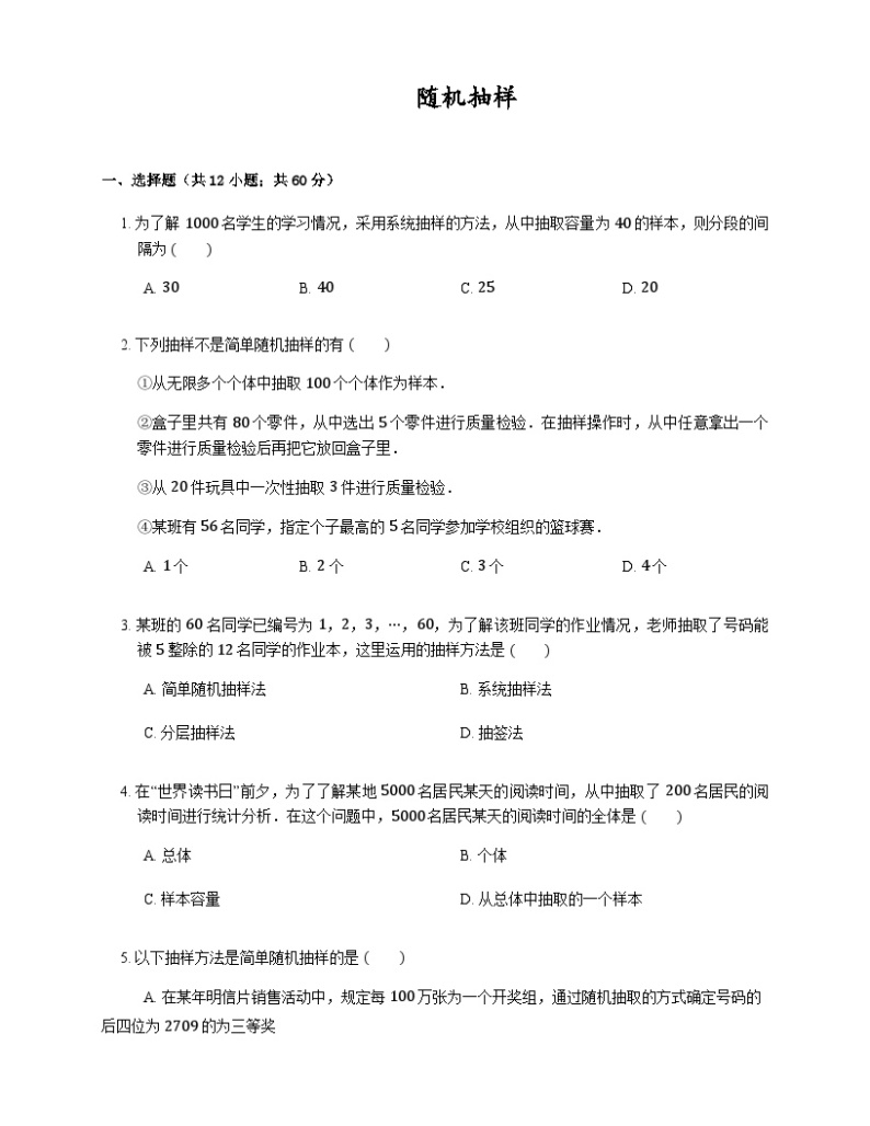 高中数学狂刷基础必修3学生及教师版 试卷讲义01