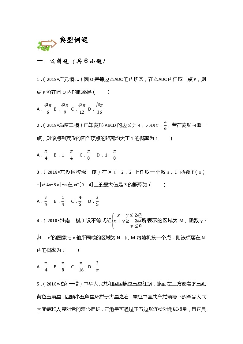 高中数学狂刷基础必修3学生及教师版 试卷讲义03