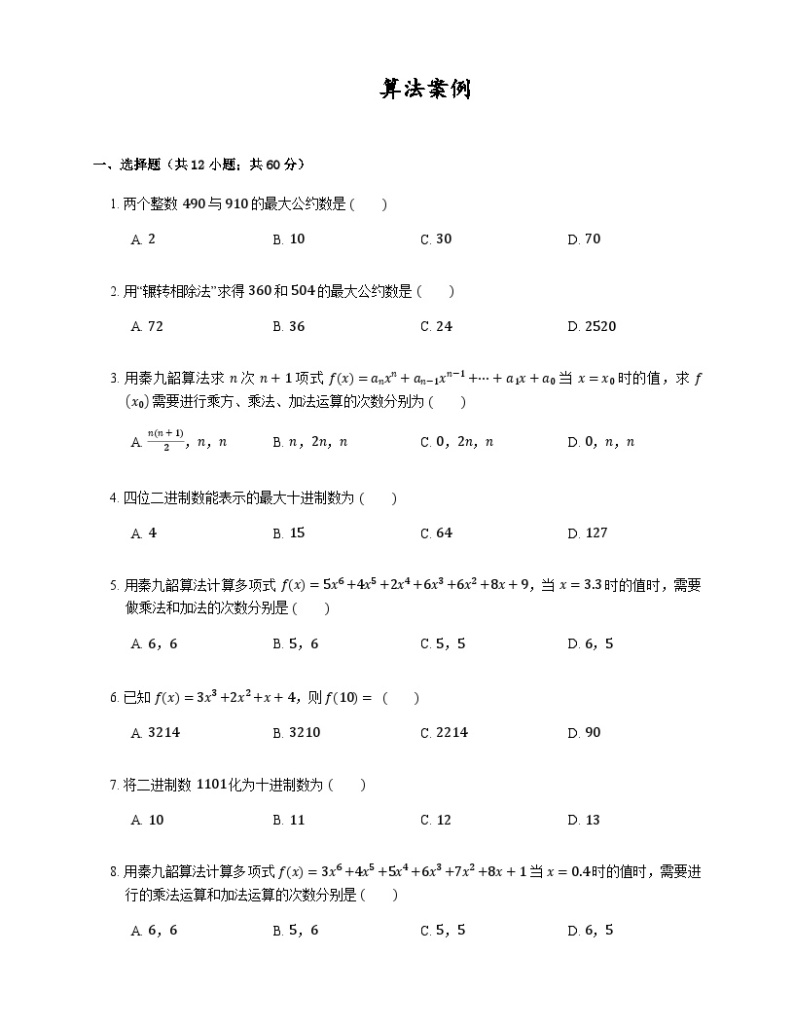 高中数学狂刷基础必修3学生及教师版 试卷讲义01