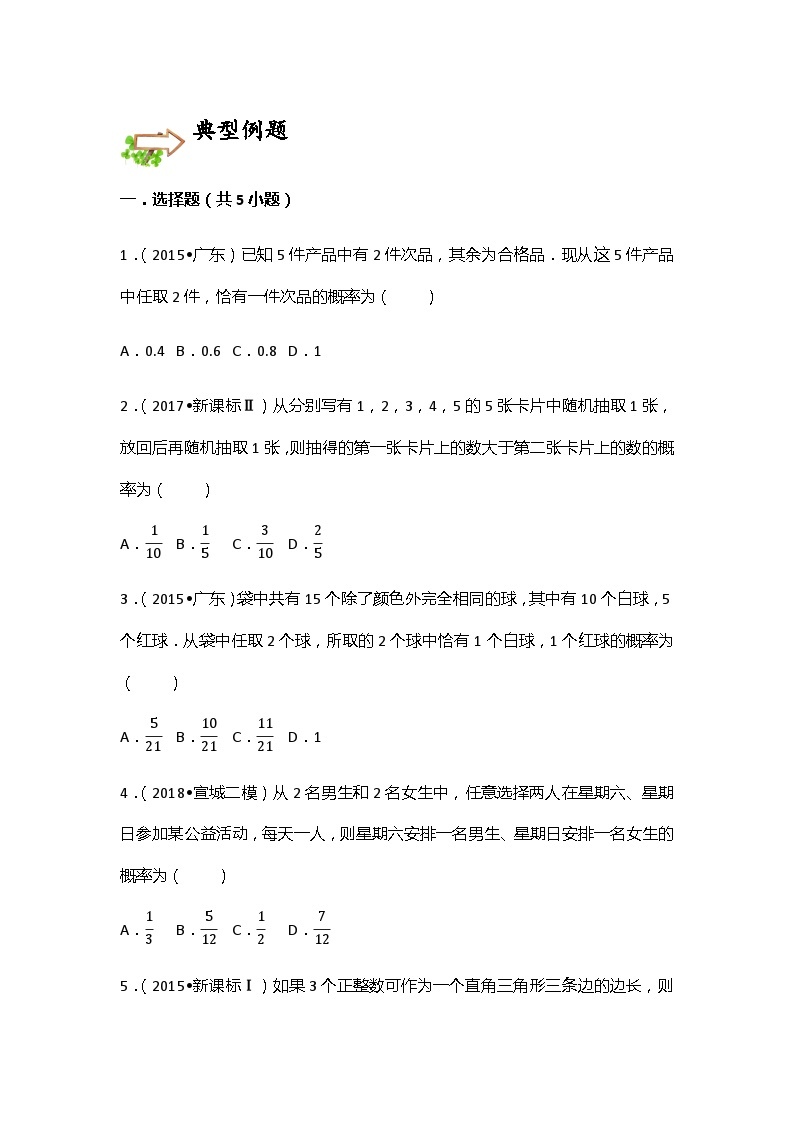 高中数学狂刷基础必修3学生及教师版 试卷讲义03