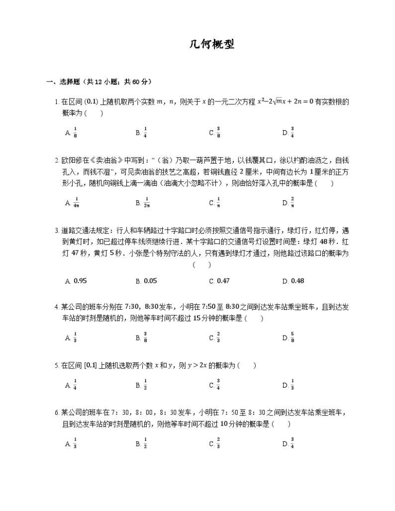 高中数学狂刷基础必修3学生及教师版 试卷讲义01