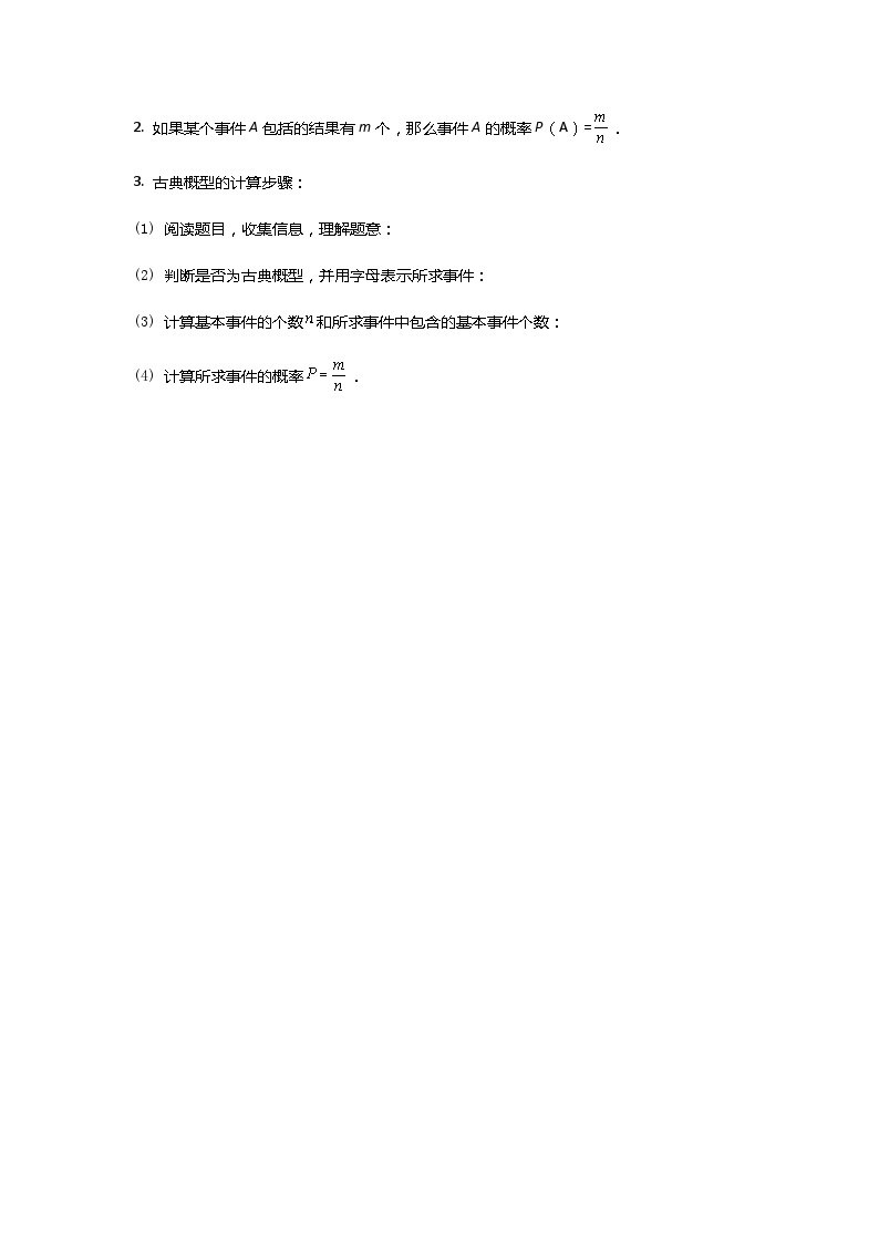 高中数学狂刷基础必修3学生及教师版 试卷讲义02