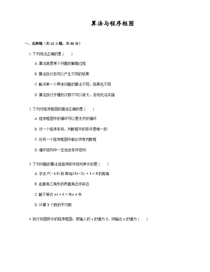 高中数学狂刷基础必修3学生及教师版 试卷讲义01