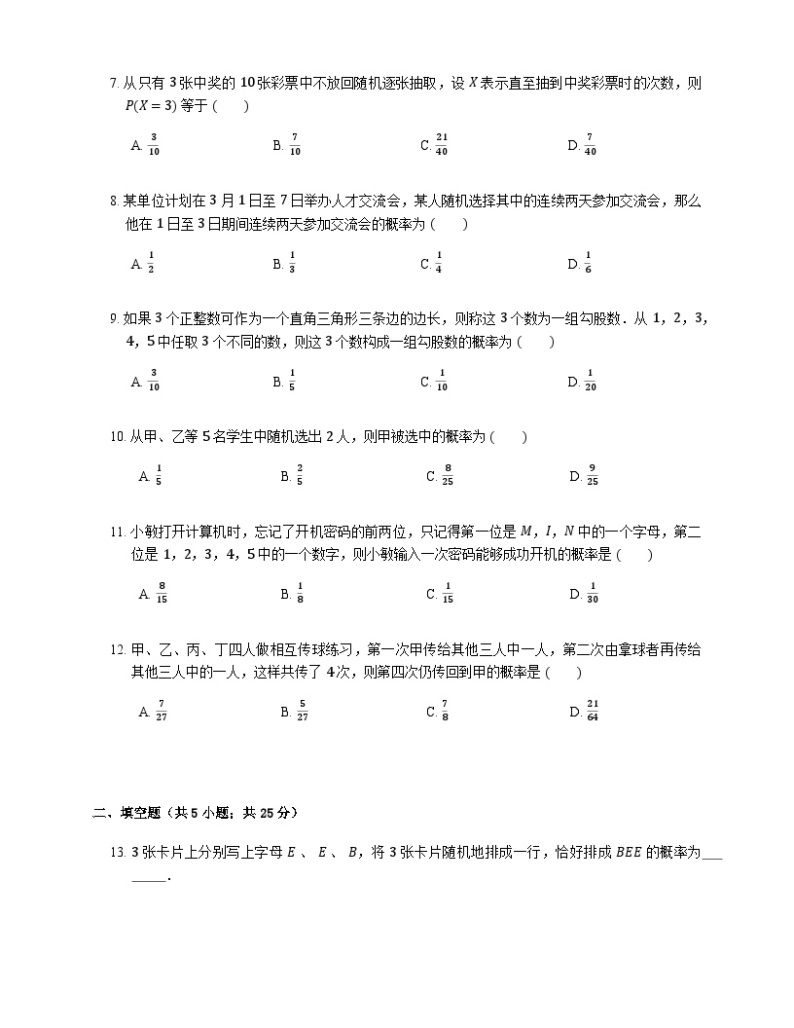 高中数学狂刷基础必修3学生及教师版 试卷讲义02