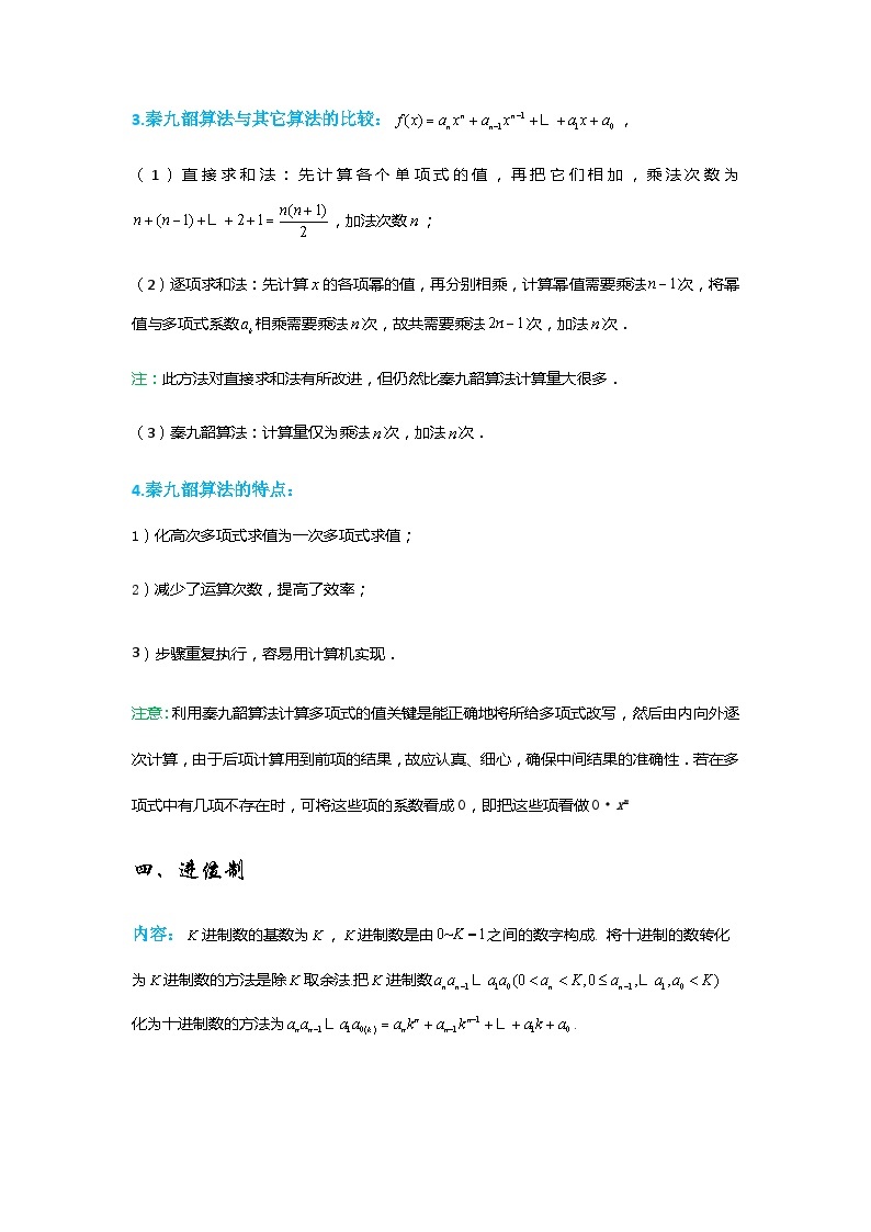 高中数学狂刷基础必修3学生及教师版 试卷讲义03