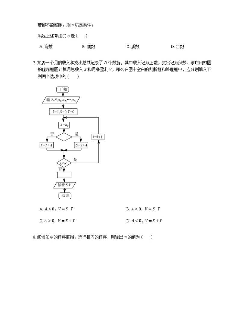 高中数学狂刷基础必修3学生及教师版 试卷讲义03