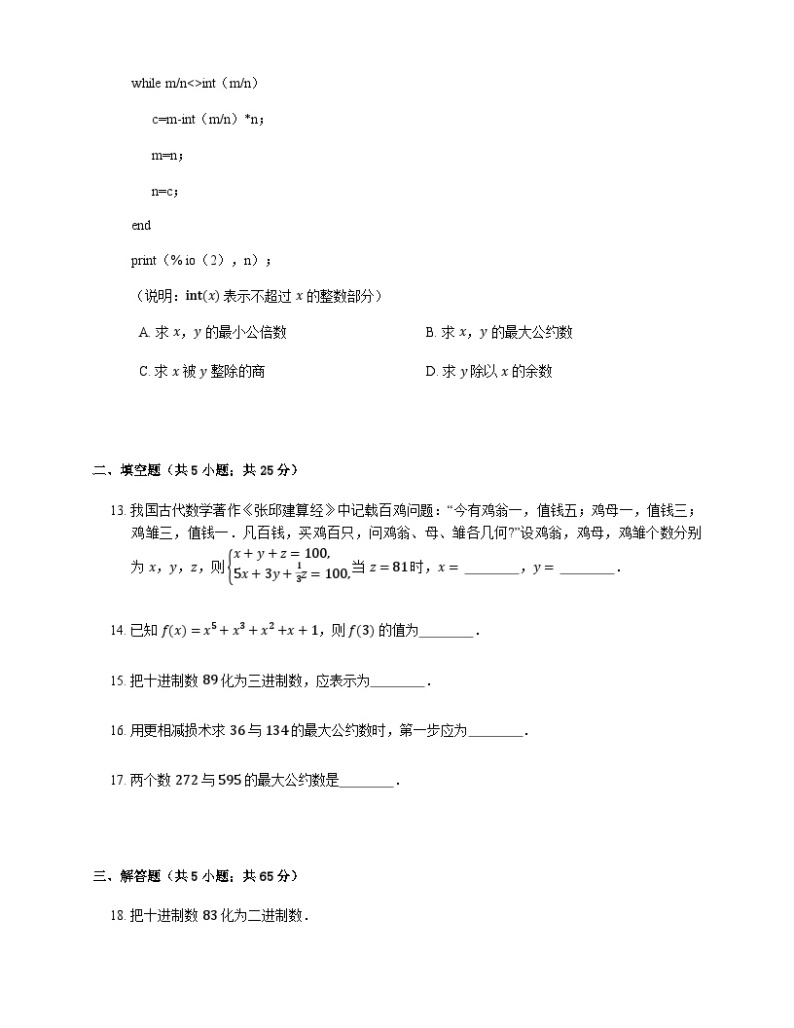 高中数学狂刷基础必修3学生及教师版 试卷讲义03