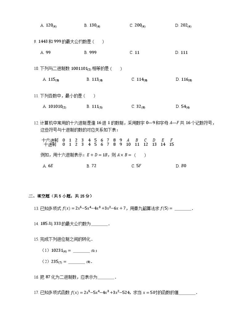 高中数学狂刷基础必修3学生及教师版 试卷讲义02