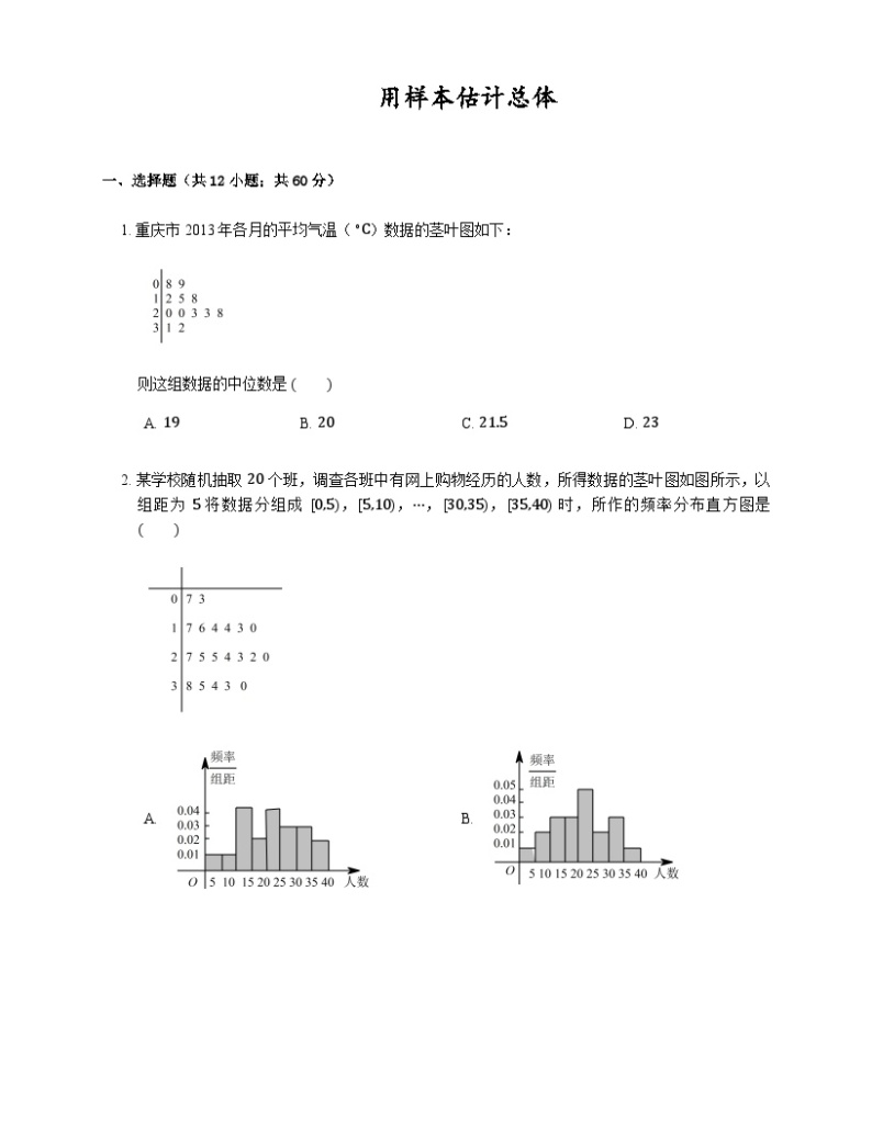 高中数学狂刷基础必修3学生及教师版 试卷讲义01