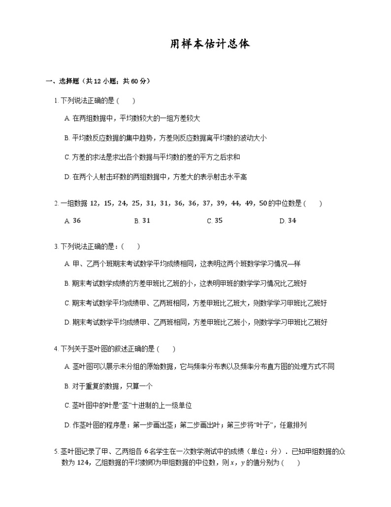 高中数学狂刷基础必修3学生及教师版 试卷讲义01