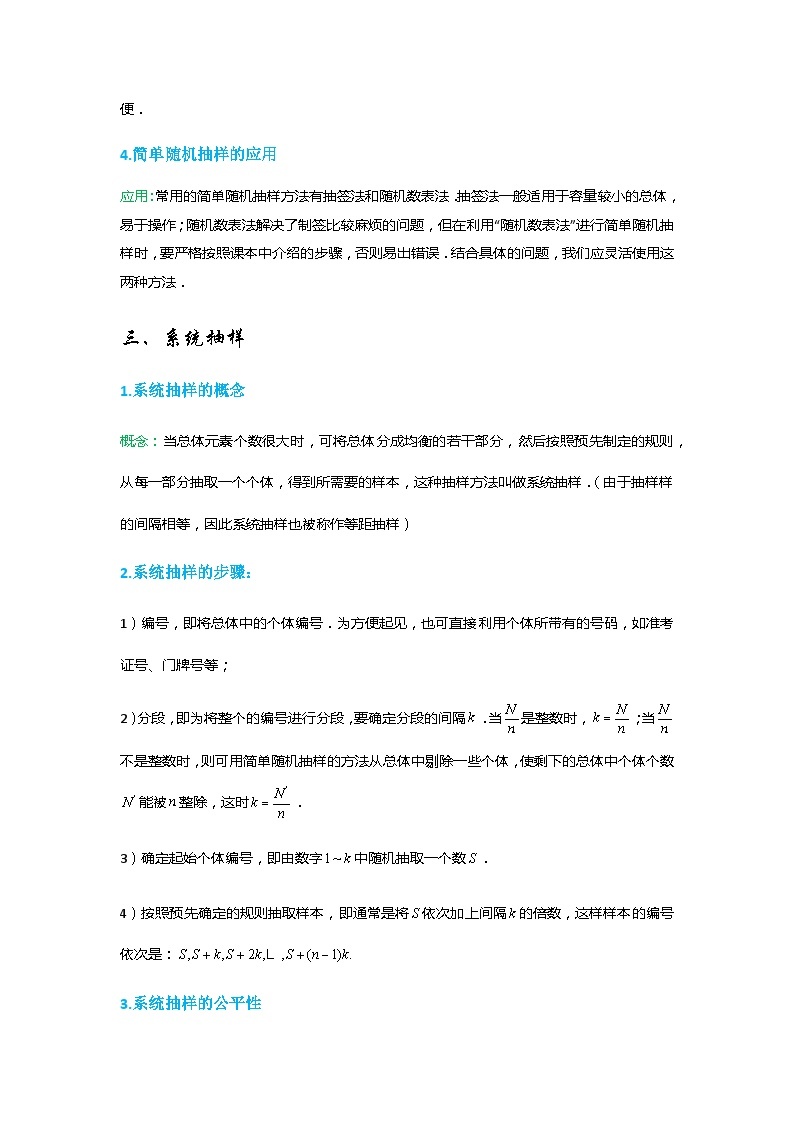 高中数学狂刷基础必修3学生及教师版 试卷讲义03