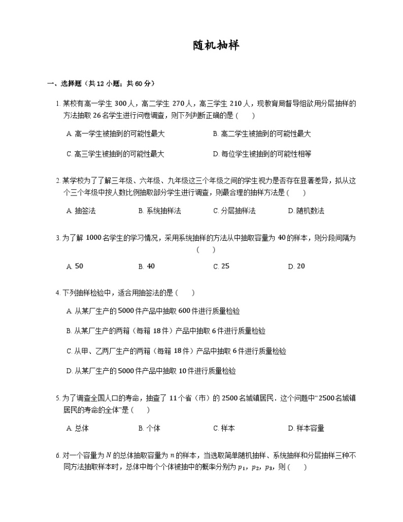 高中数学狂刷基础必修3学生及教师版 试卷讲义01