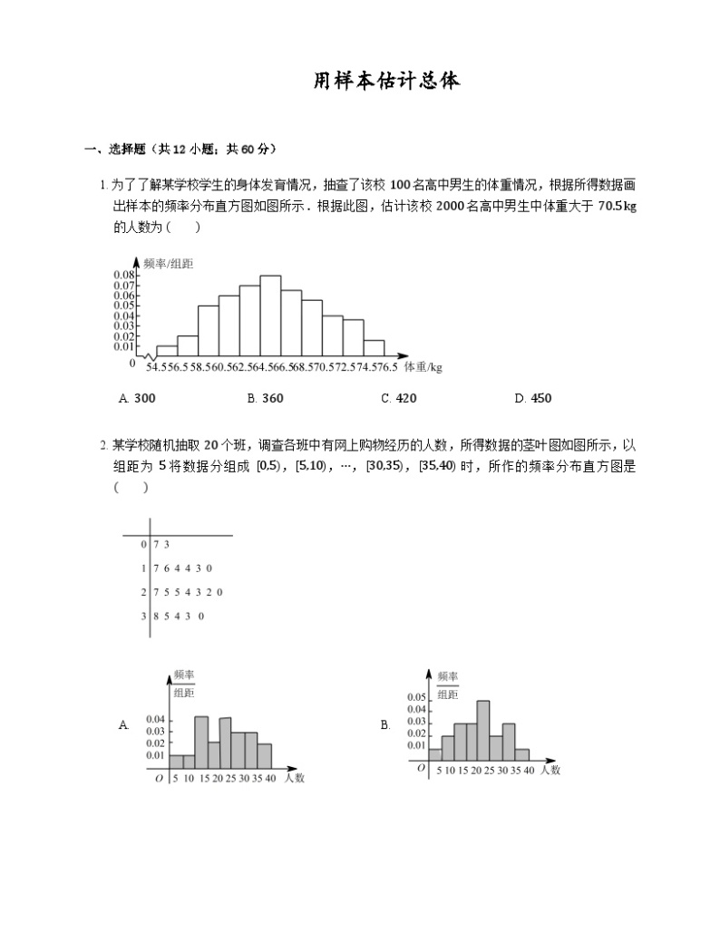 高中数学狂刷基础必修3学生及教师版 试卷讲义01