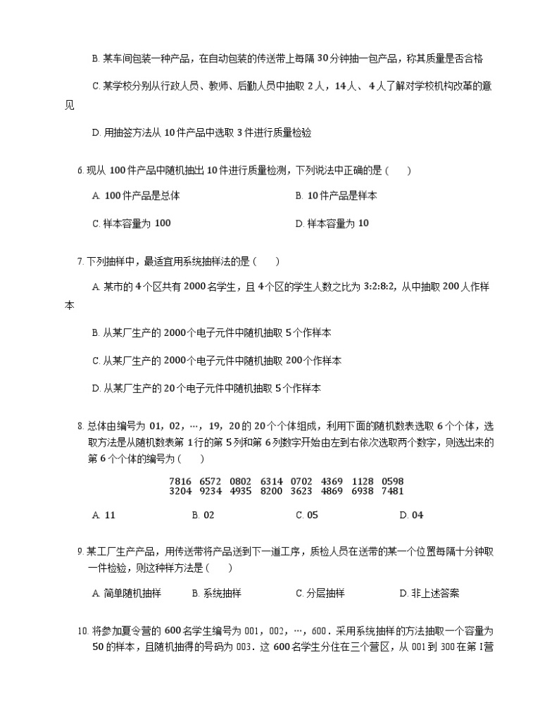 高中数学狂刷基础必修3学生及教师版 试卷讲义02