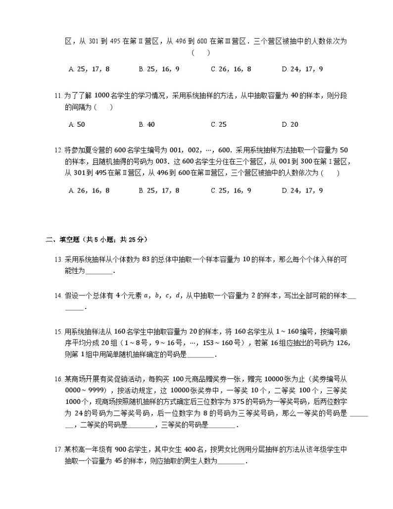 高中数学狂刷基础必修3学生及教师版 试卷讲义03