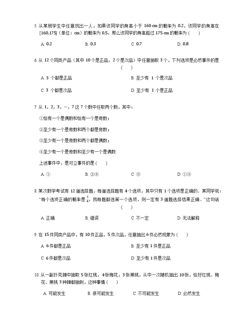 高中数学狂刷基础必修3学生及教师版 试卷讲义02