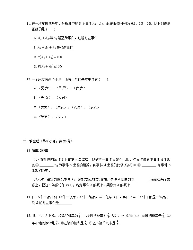 高中数学狂刷基础必修3学生及教师版 试卷讲义03