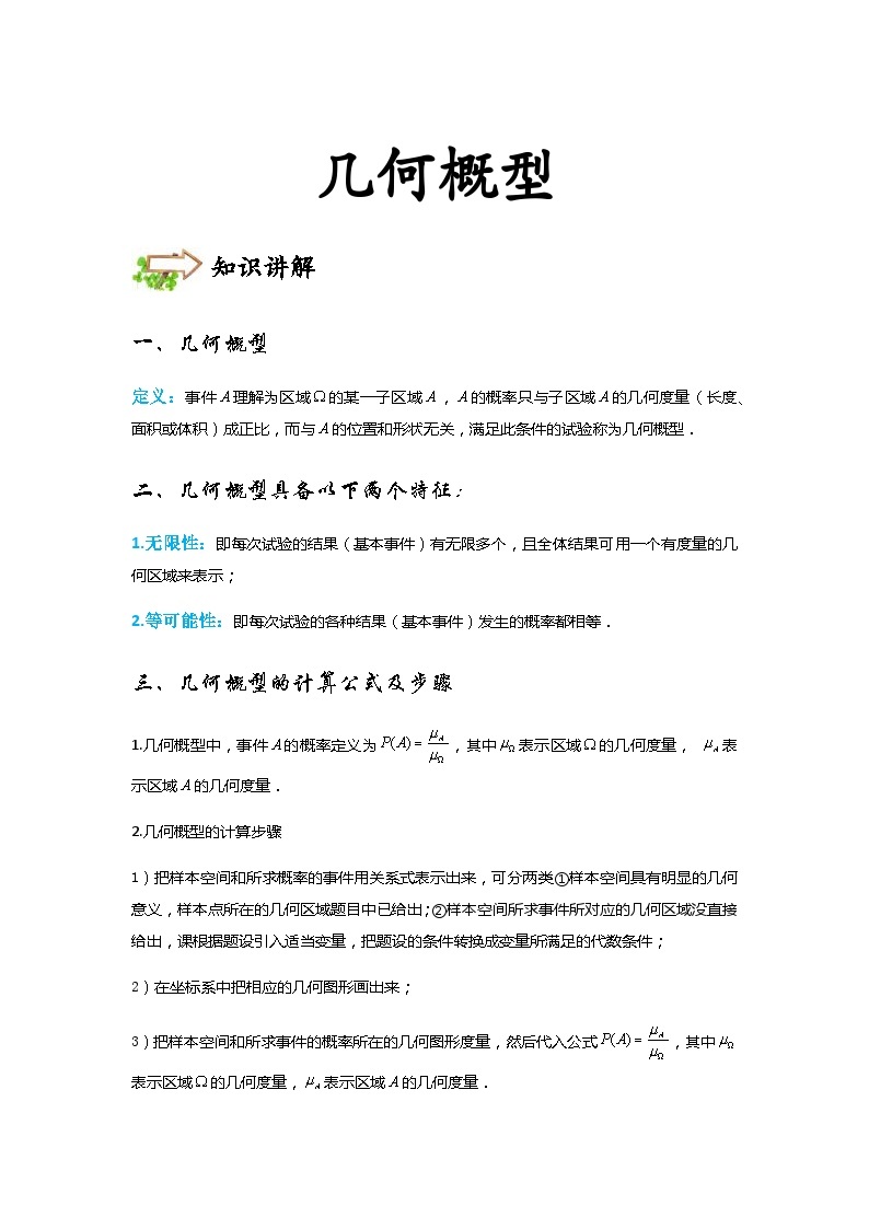 高中数学狂刷基础必修3学生及教师版 试卷讲义01