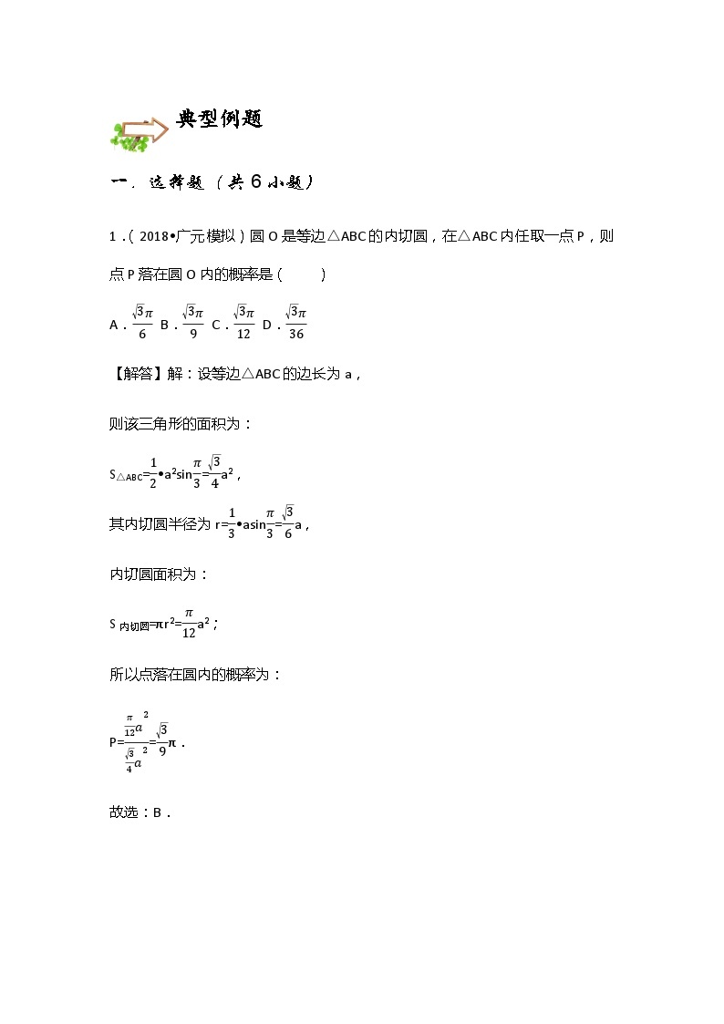 高中数学狂刷基础必修3学生及教师版 试卷讲义03