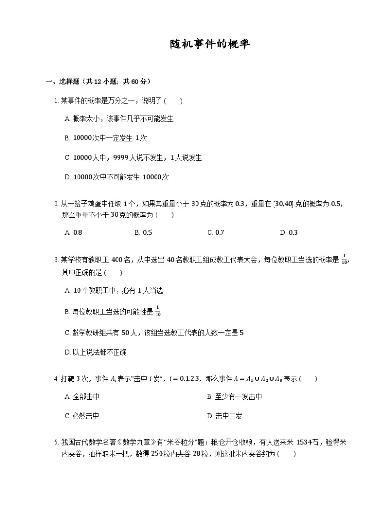 高中数学狂刷基础必修3学生及教师版 试卷讲义01