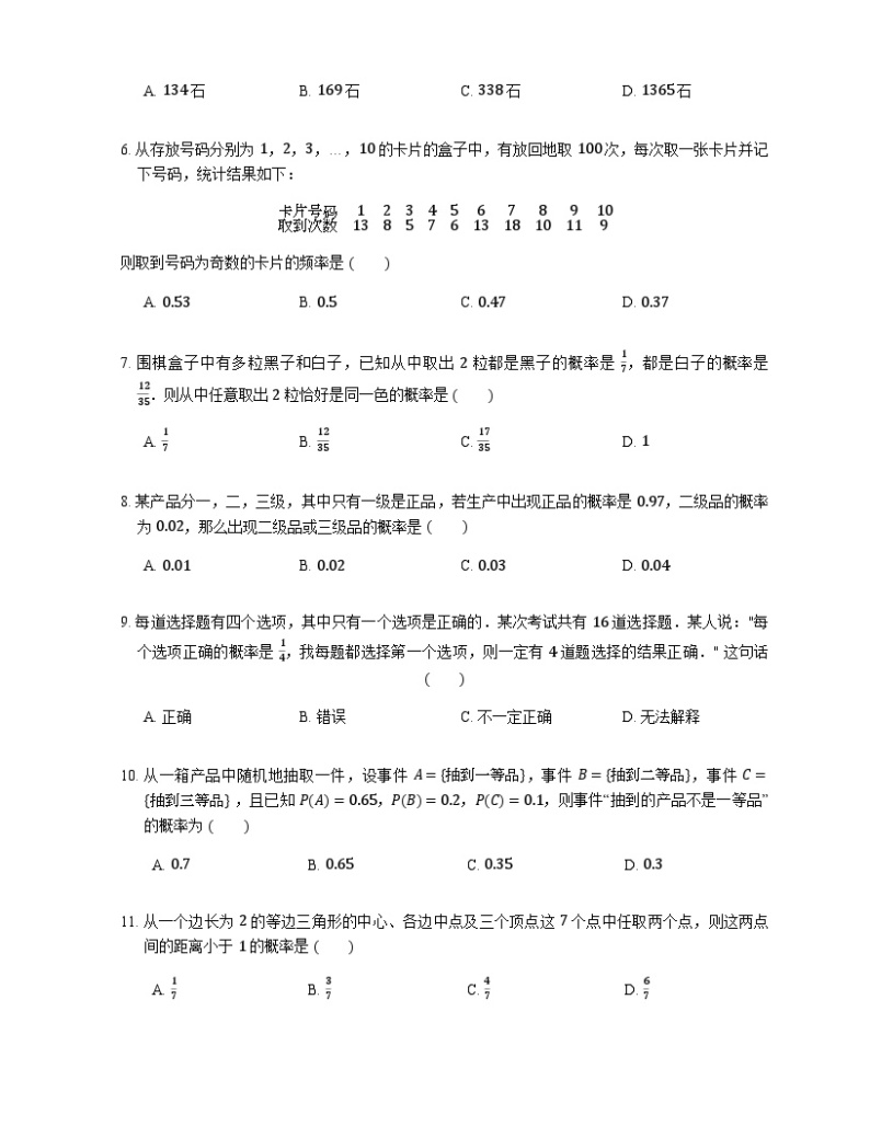 高中数学狂刷基础必修3学生及教师版 试卷讲义02