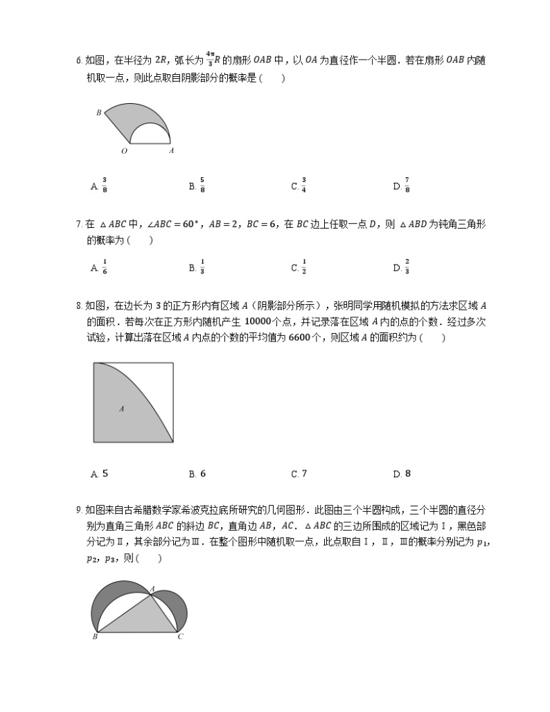 高中数学狂刷基础必修3学生及教师版 试卷讲义02