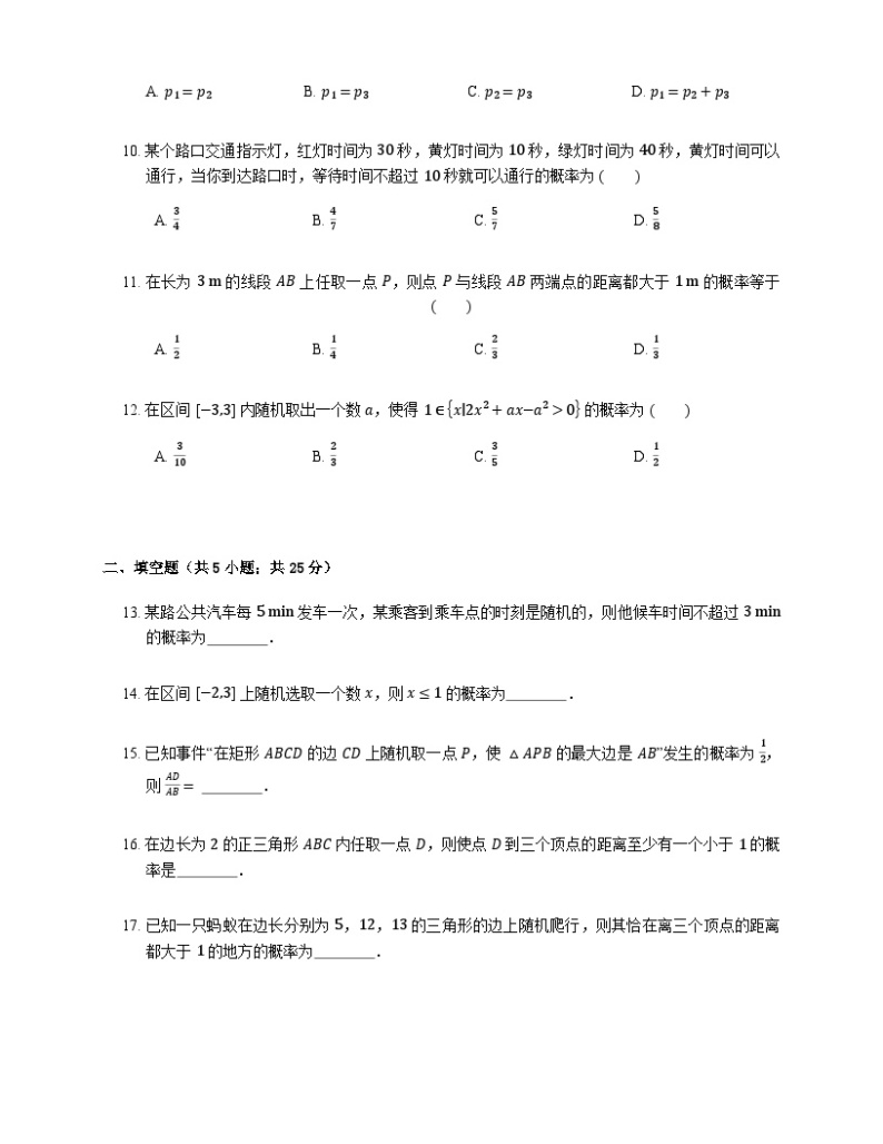 高中数学狂刷基础必修3学生及教师版 试卷讲义03