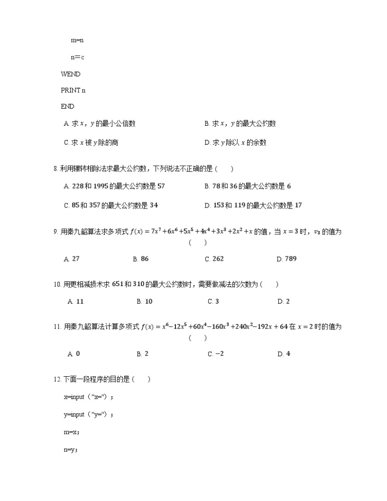 高中数学狂刷基础必修3学生及教师版 试卷讲义02