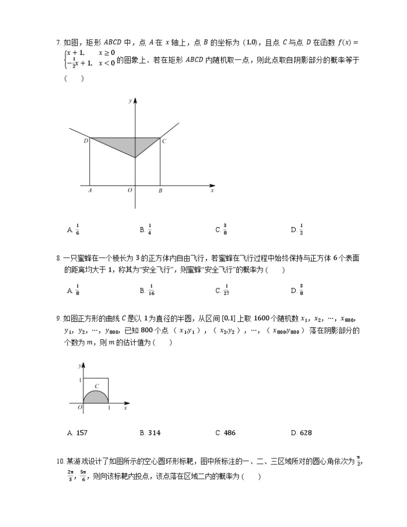 高中数学狂刷基础必修3学生及教师版 试卷讲义02