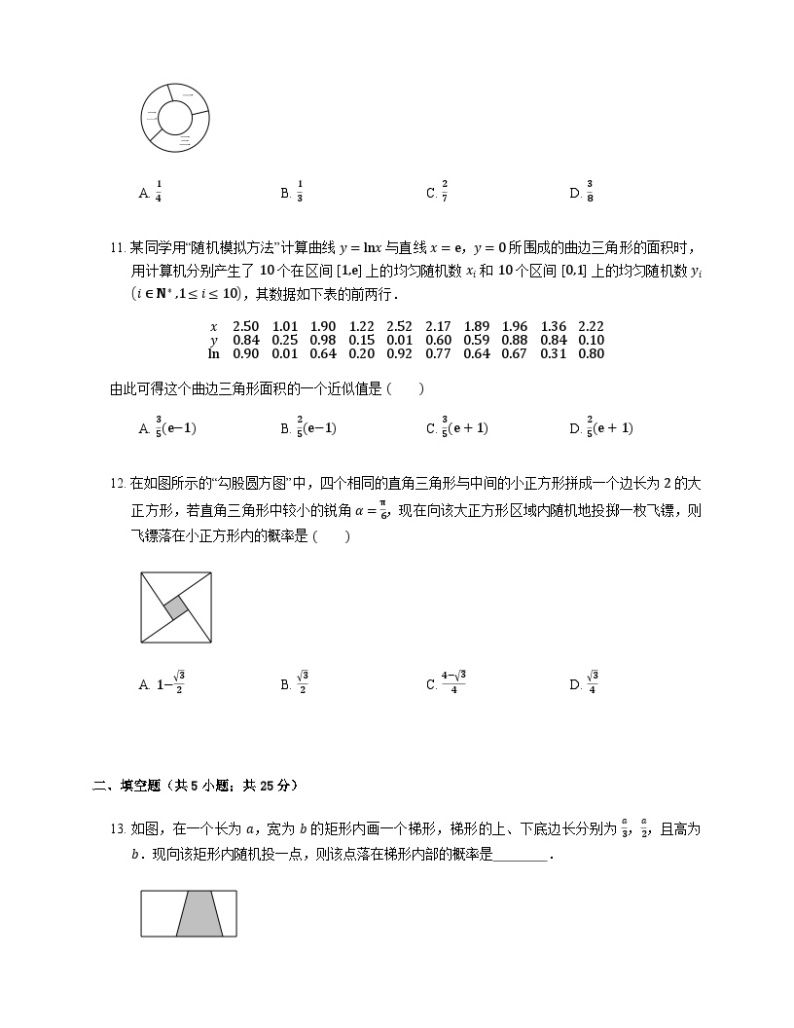 高中数学狂刷基础必修3学生及教师版 试卷讲义03