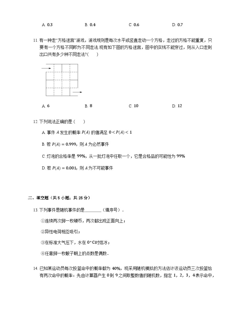 高中数学狂刷基础必修3学生及教师版 试卷讲义03