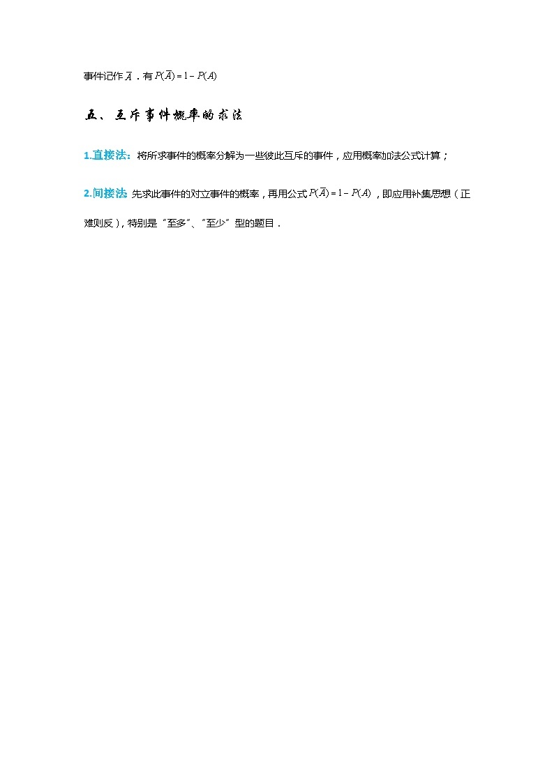 高中数学狂刷基础必修3学生及教师版 试卷讲义03