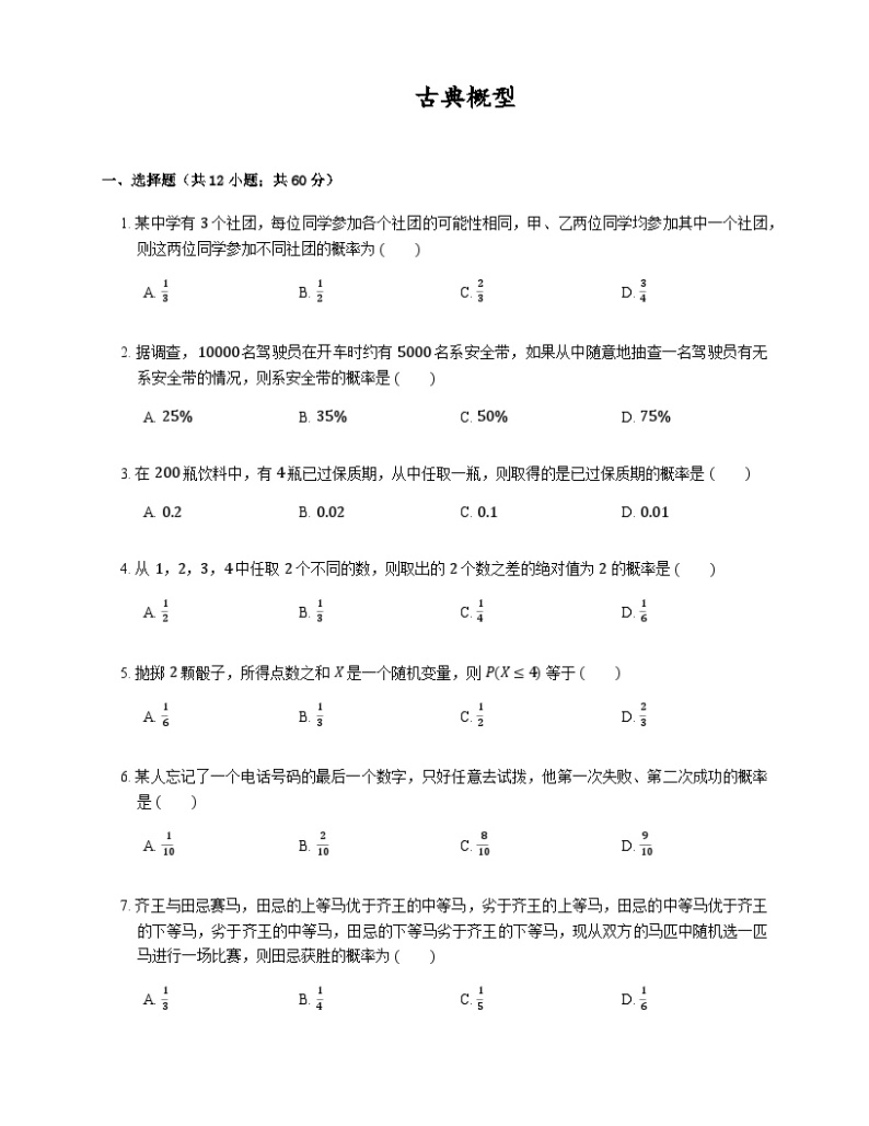 高中数学狂刷基础必修3学生及教师版 试卷讲义01