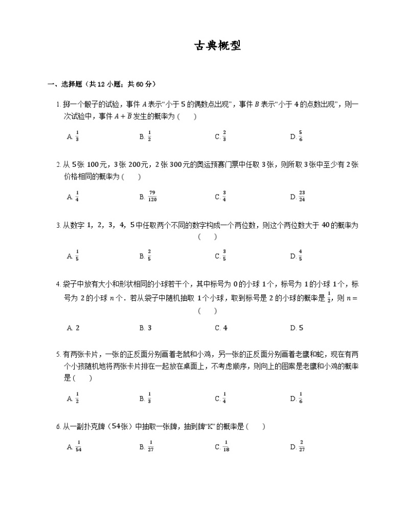 高中数学狂刷基础必修3学生及教师版 试卷讲义01